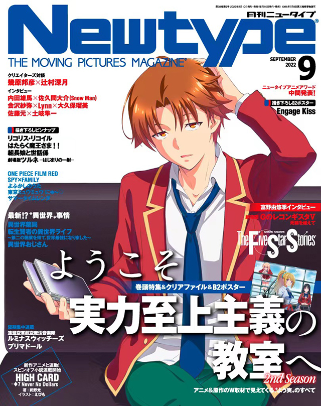 杂志「Newtype」2022年9月号封面公开
