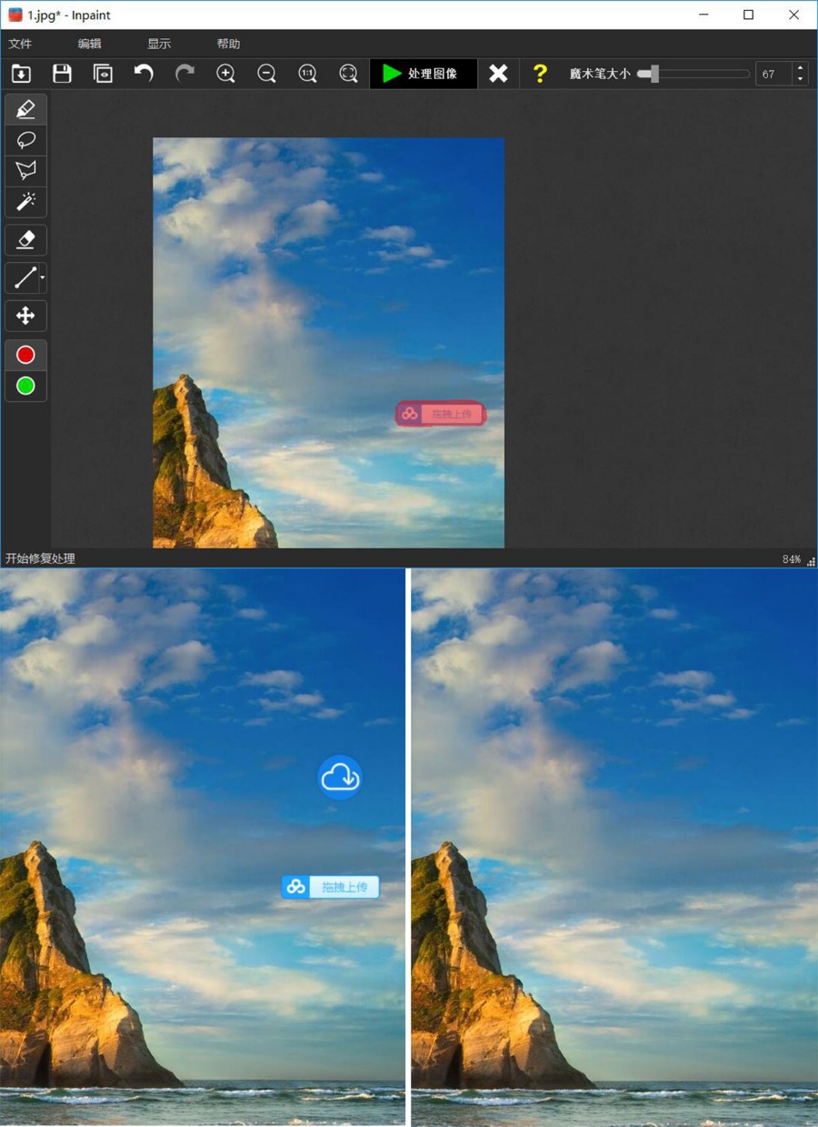 [软件技巧]去水印神器 Inpaint v8.0