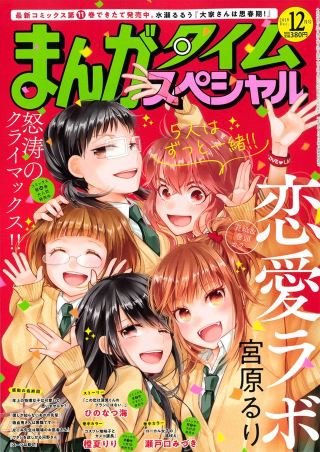 发行量下滑大势难以抵挡，芳文社四格漫画杂志《Manga Time Special》休刊