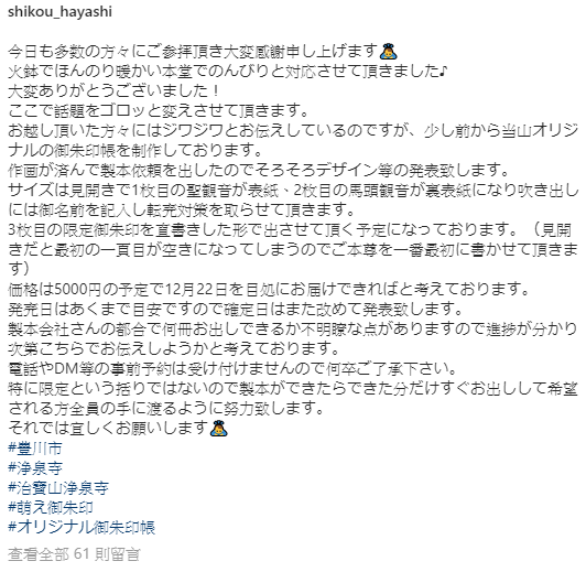 日本住持画出「超萌观音菩萨」被推爆，网友：今天开始笃信佛教