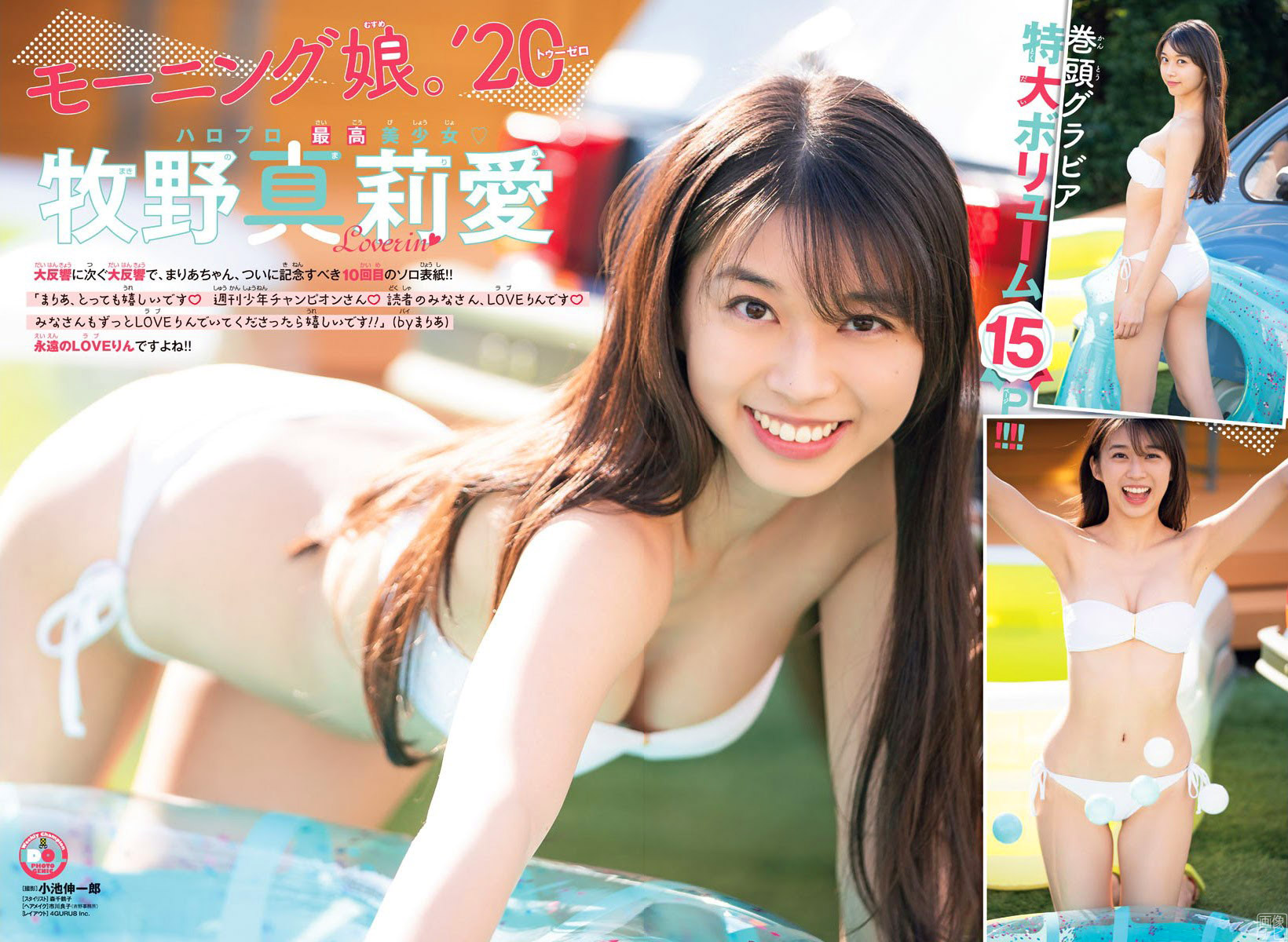 我已锁定你！纯洁美少女「牧野真莉爱」甜美笑容瞬间掳获男粉心
