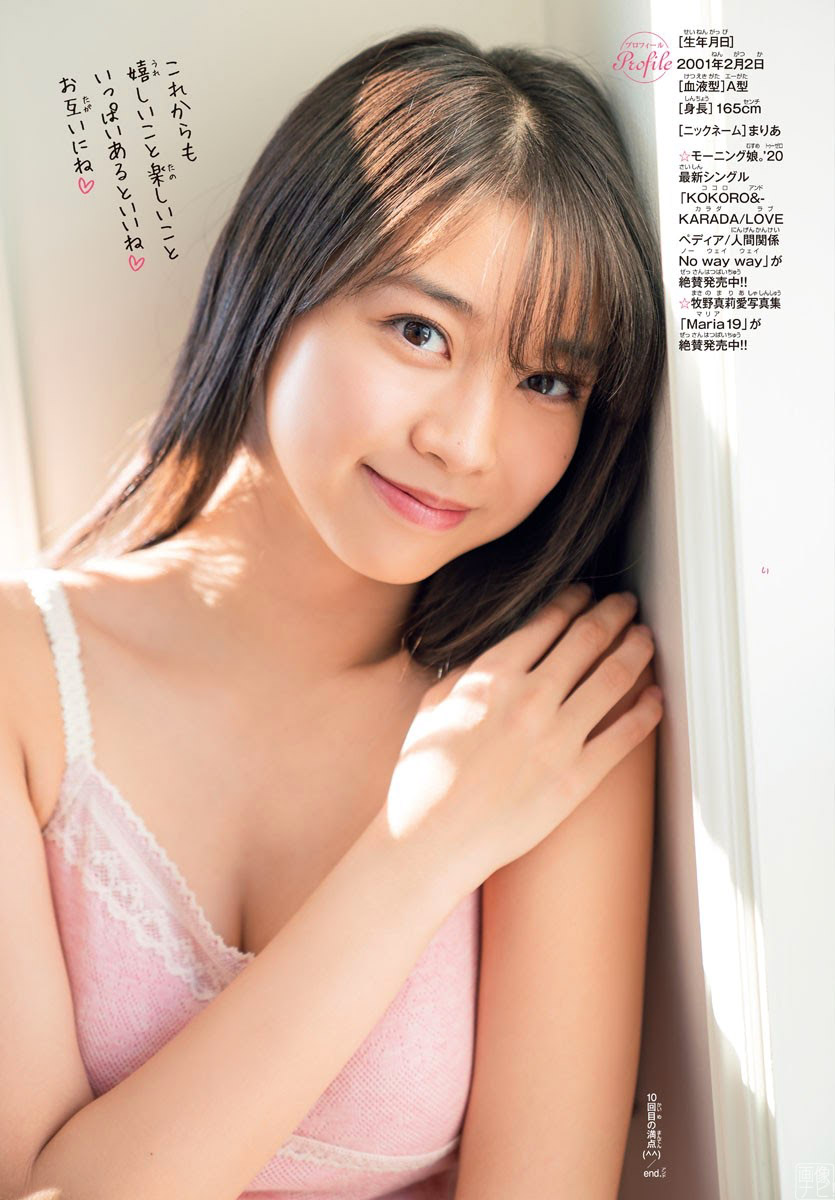 我已锁定你！纯洁美少女「牧野真莉爱」甜美笑容瞬间掳获男粉心