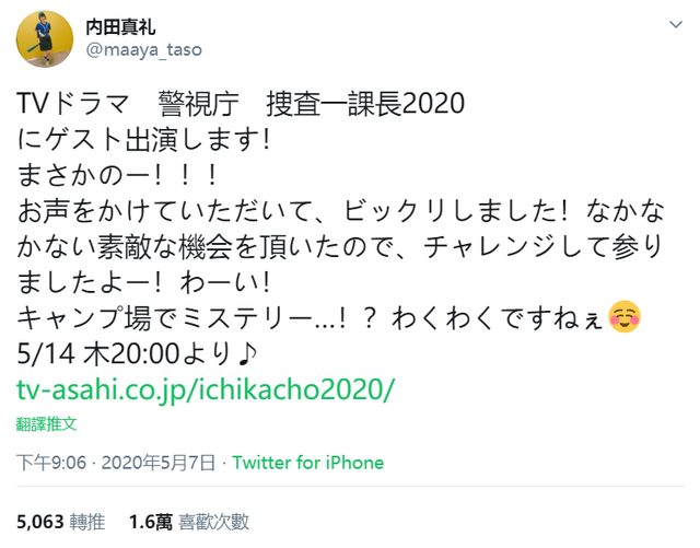 美女声优内田真礼客串日剧「警视厅 搜查一课长2020」
