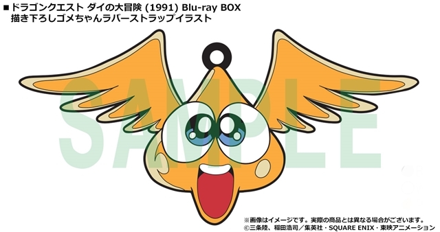 TV动画「勇者斗恶龙大冒险」的BD BOX决定于7月3日发售！