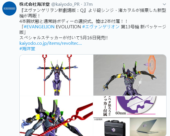 「新世纪福音战士」经典手办推新版 新型13号机双枪威武霸气