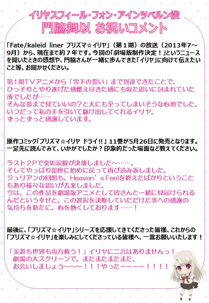 《Fate/kaleid liner 魔法少女☆伊莉雅》宣布推出新作剧场版动画