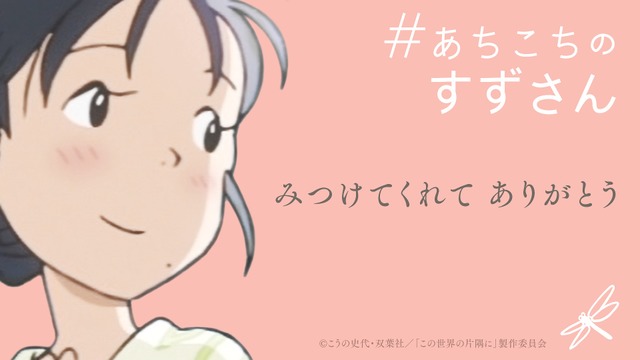 「在这个世界的角落」NHK特别节目播出