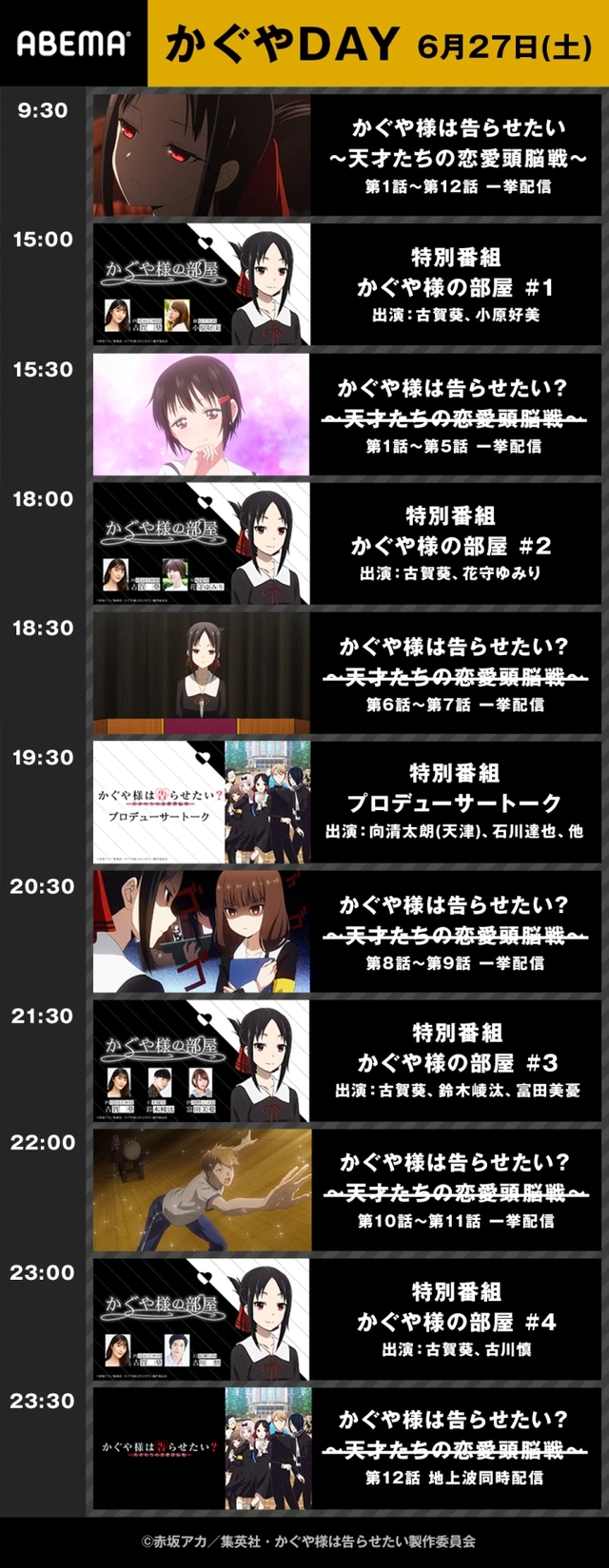 「辉夜大小姐」将在ABEMA上举办「辉夜DAY」主题活动