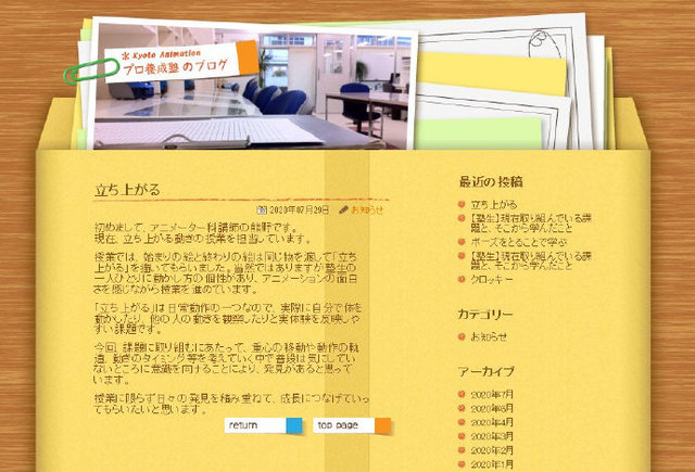 「京都动画&middot;Animation Do 职业培训私塾」日志更新