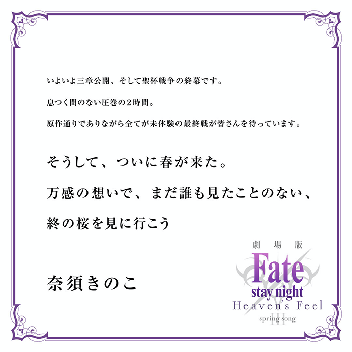 「Fate/stay night [HF]」第三部剧场版上映贺图公开