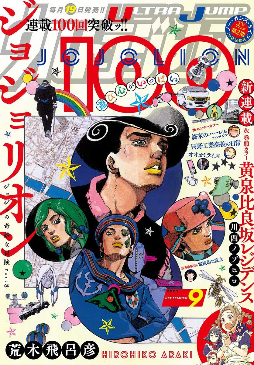 「JOJOLION」第100话杂志封面彩图