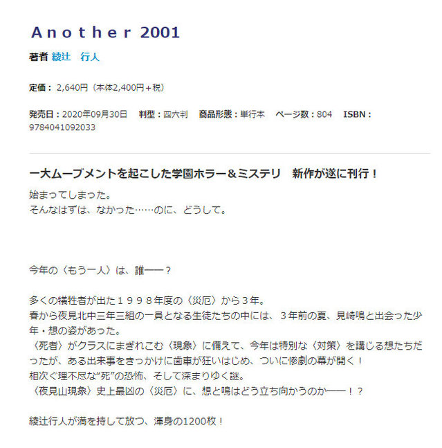 绫辻行人新长篇小说「Another 2001」发售日确定