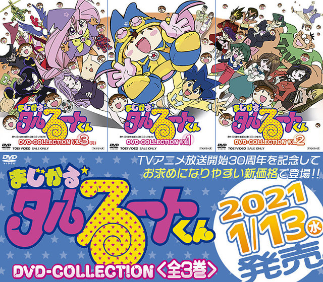 TV动画「幻法小魔星」DVD收藏版2021年发售