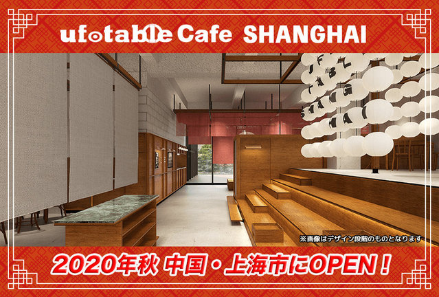 ufotable Cafe上海宣布将于今秋开业
