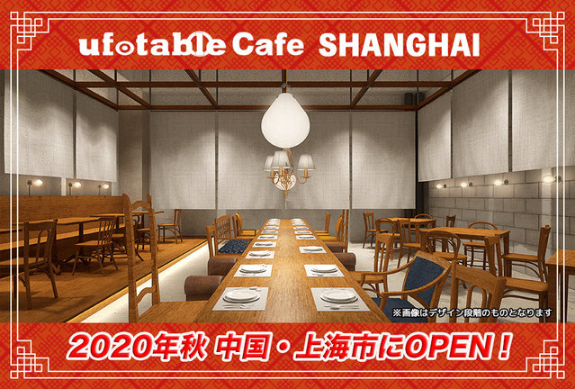 ufotable Cafe上海宣布将于今秋开业