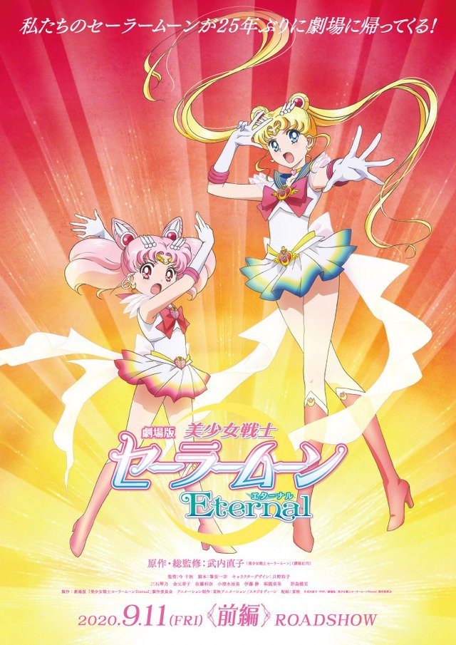 剧场版「美少女战士Sailormoon Eternal」公开新片段