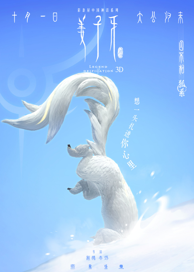 电影「姜子牙」发布“四不相像什么”版海报 已定档10月1日上映