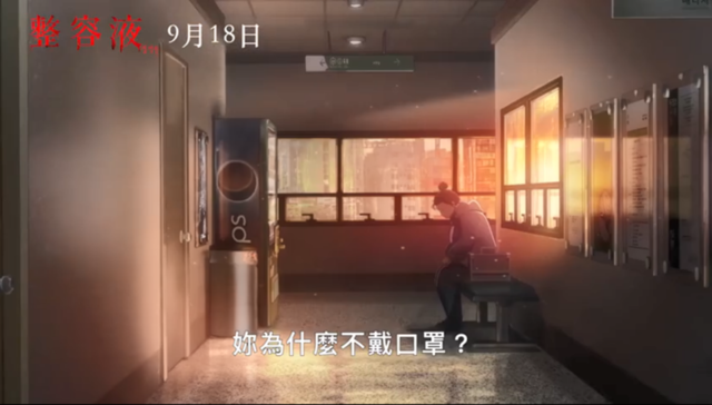 动画电影「整容液」中字预告公开 9月18日台湾地区上映