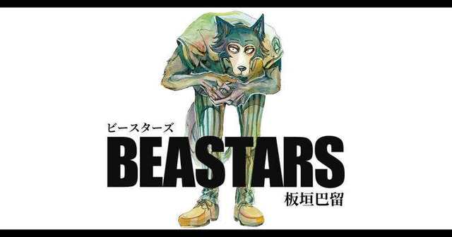 「BEASTARS」将于10月8日发售的「周刊少年Champion」45号上公开最终回