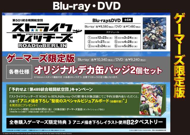 「强袭魔女 ROAD to BERLIN」Blu-ray&amp;DVD 发售决定