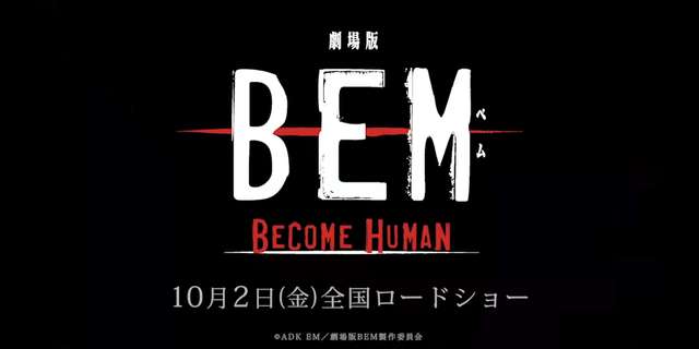 剧场版「BEM～BECOME HUMAN～」角色PV德拉科篇公开