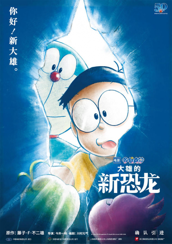 「哆啦A梦」50周年剧场版确认引进 木村拓哉加盟配音