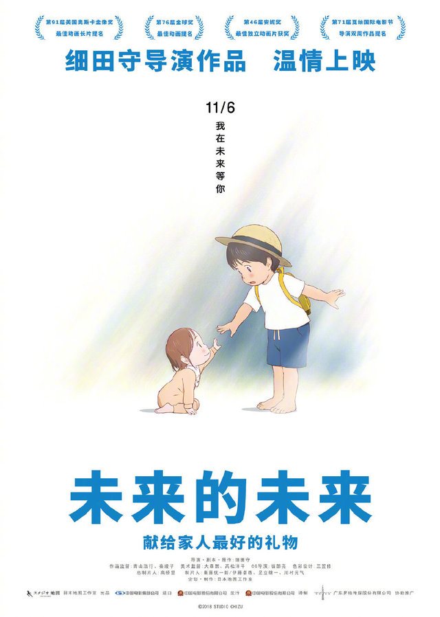 细田守监督动画电影「未来的未来」新海报公布