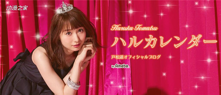声优户松遥宣布与一般人结婚！