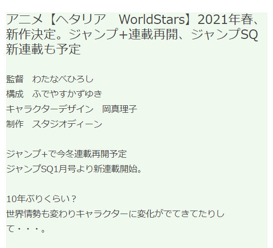 「黑塔利亚 World☆Stars」新作动画决定