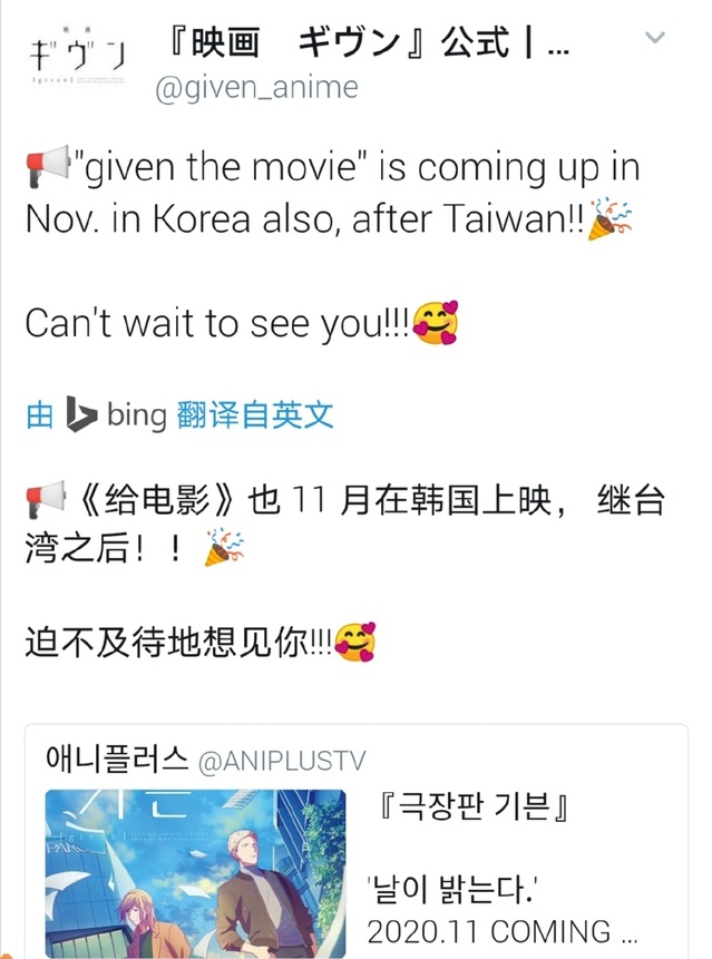 剧场版「GIVEN」宣布将于韩国上映
