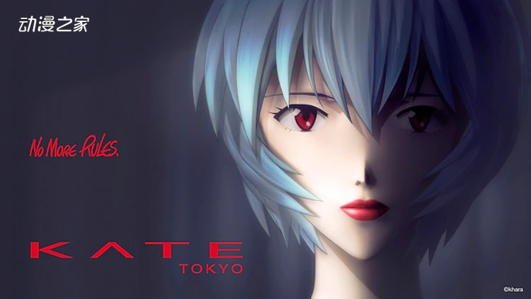 EVA联动日本彩妆品牌KATE！公开绫波丽涂口红的视频