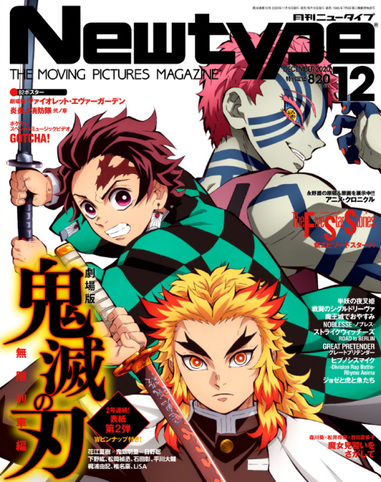 「アニメディア」及「Newtype」杂志12月号「鬼灭之刃」封面公开