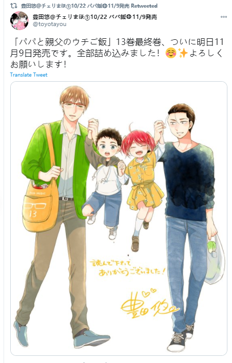 豊田悠漫画作品「爸爸与父亲的家庭食堂」最终卷发售！