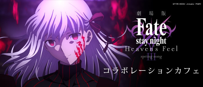 《Fate/stay night [Heaven&#8217;s Feel] Ⅲ. 春樱之歌》日本将延期至 8 月 15 日上映