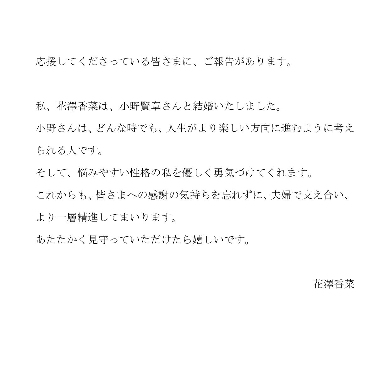 日本知名声优花泽香菜与小野贤章宣布结婚喜讯
