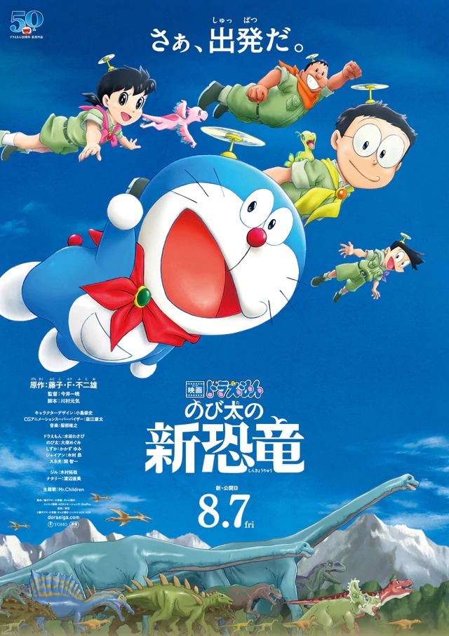 《哆啦A梦 大雄的新恐龙》8 月 7 日日本上映 最新视觉图与宣传影片释出