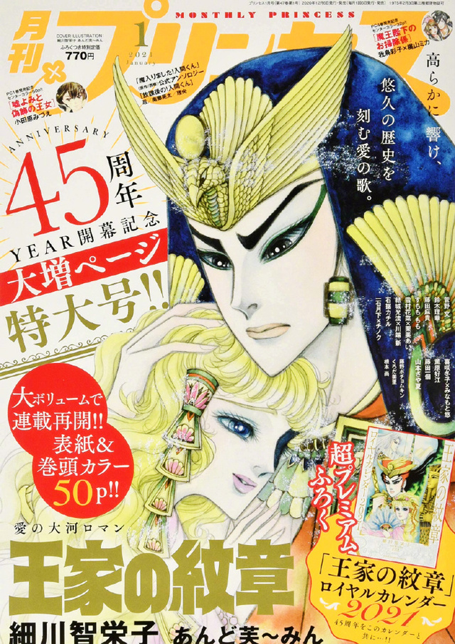 「王家的纹章」最新杂志封面彩图公开