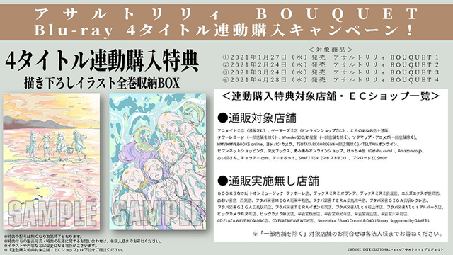 TV动画「突击莉莉 BOUQUET」BD全4卷购入特典样式公布