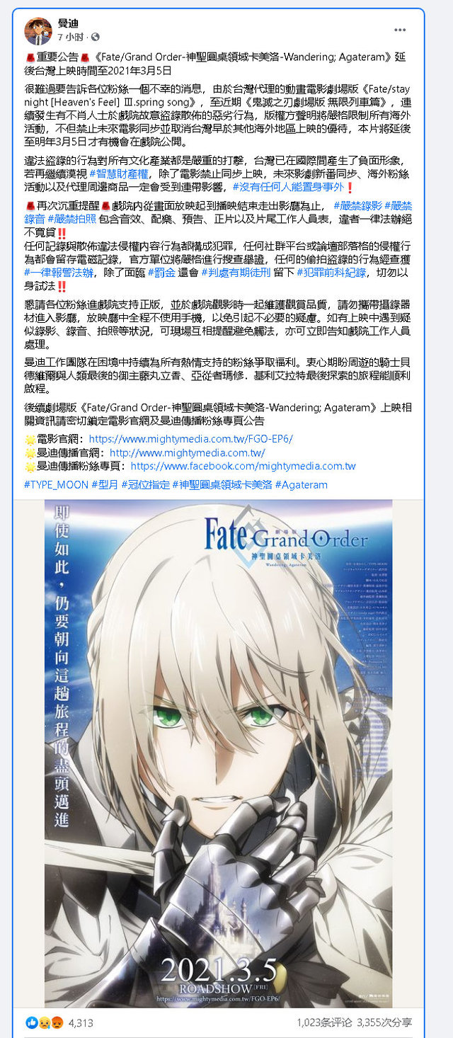 因剧场版「鬼灭之刃」存在盗摄，剧场版「Fate GO」取消中国台湾同步上映优待
