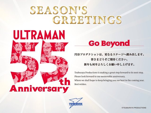 圆谷官方发布「奥特曼」系列55周年纪念贺图和PV