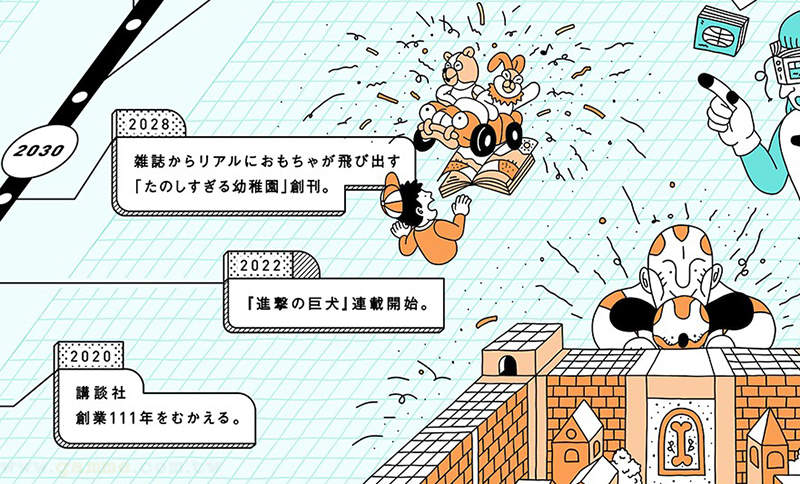 《日本漫画出版社2021元旦广告》集英社新年目标是进年 讲谈社明年开始连载进击的巨犬？