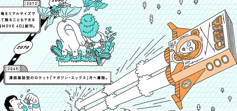 《日本漫画出版社2021元旦广告》集英社新年目标是进年 讲谈社明年开始连载进击的巨犬？