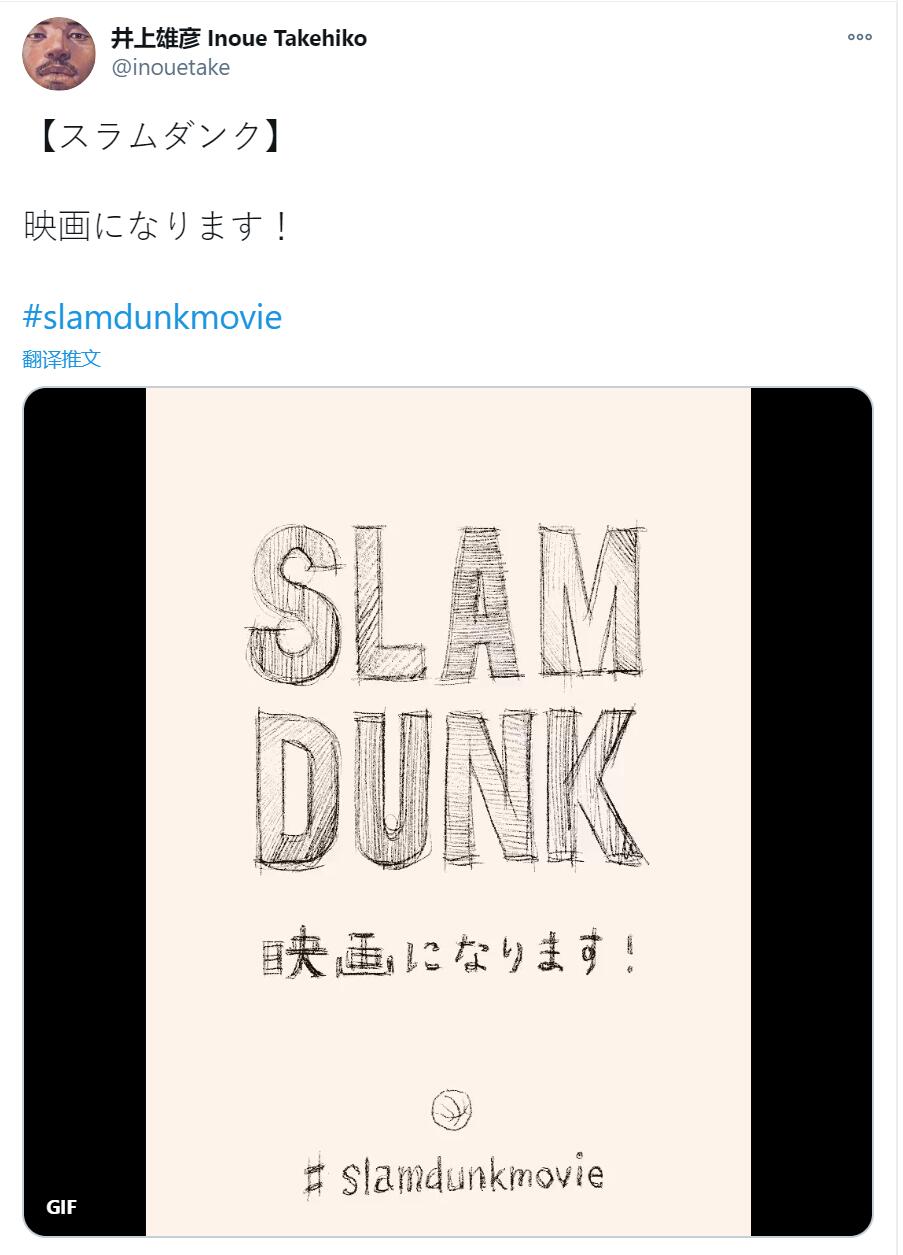 井上雄彦推文宣佈《灌篮高手将制作动画剧场版》跟山王对战的这一天终于来了吗？