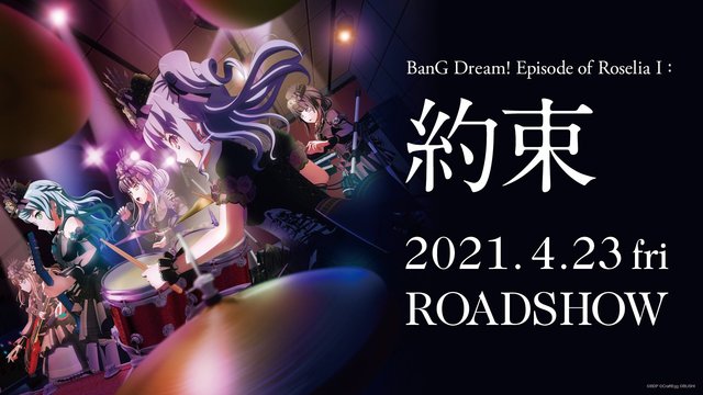 剧场版「BanG Dream! Episode of Roselia Ⅰ：约定」新视觉图公开
