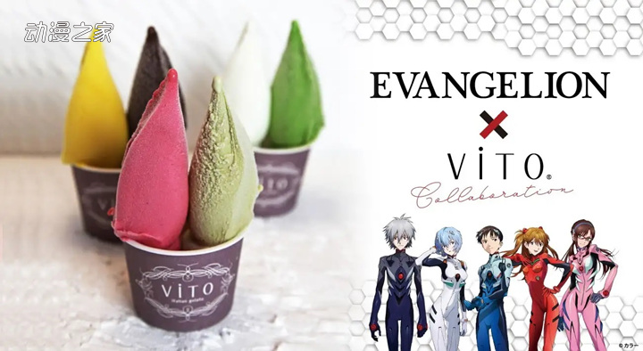 虽然看不了但还可以吃！EVA×ViTO在2月推出影院冰激凌