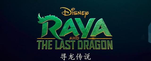 迪士尼动画「寻龙传说」全新中字预告公开