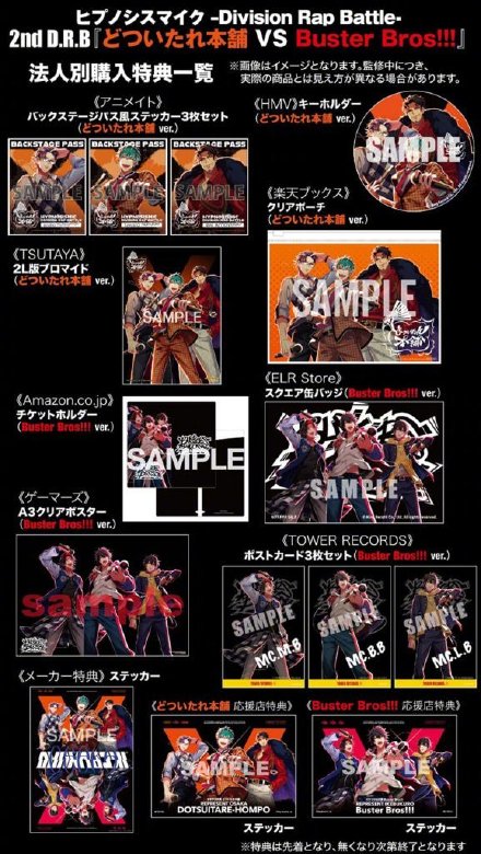 「催眠麦克风」公开「どついたれ本舗 VS Buster Bros!!!」CD封面及特典