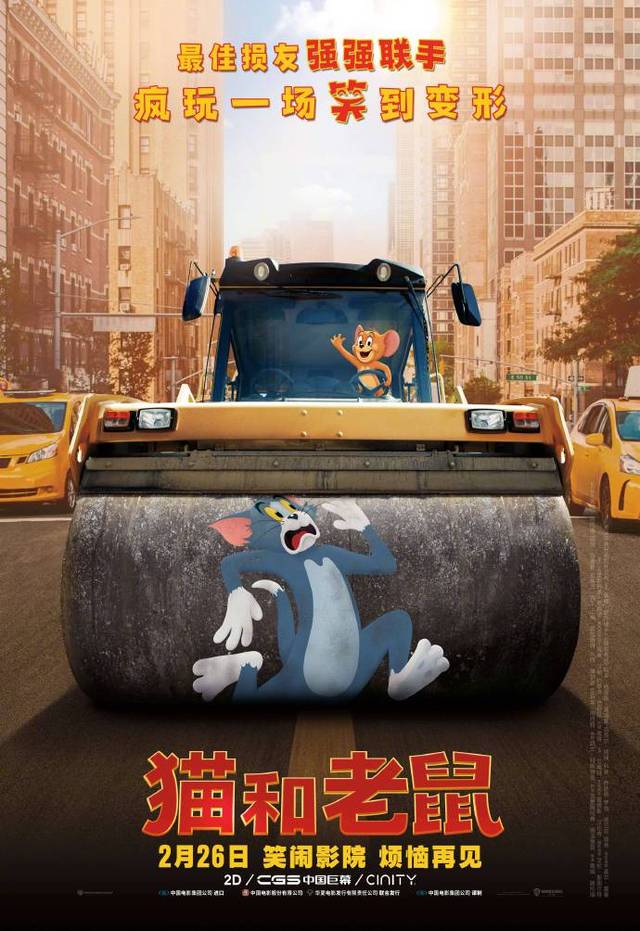 动画电影「猫和老鼠」中国内地定档