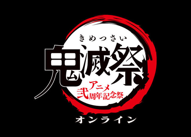 「鬼灭之刃」将于2月14日推出动画两周年纪念活动