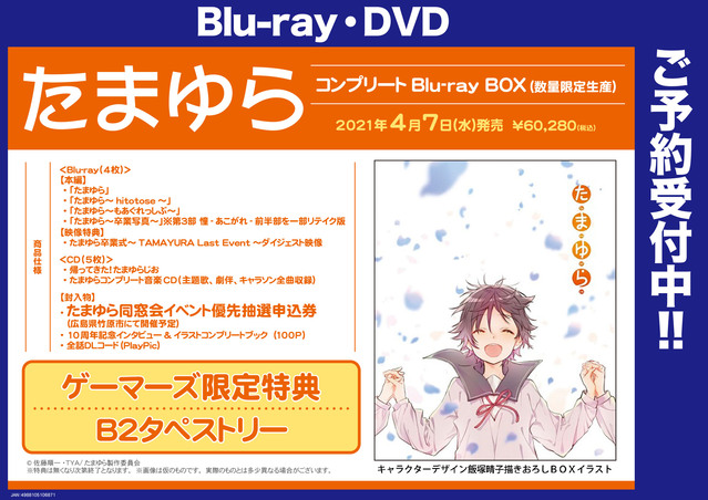 动画「玉响」公开最新特典图 BD-Box将于4月7日发售